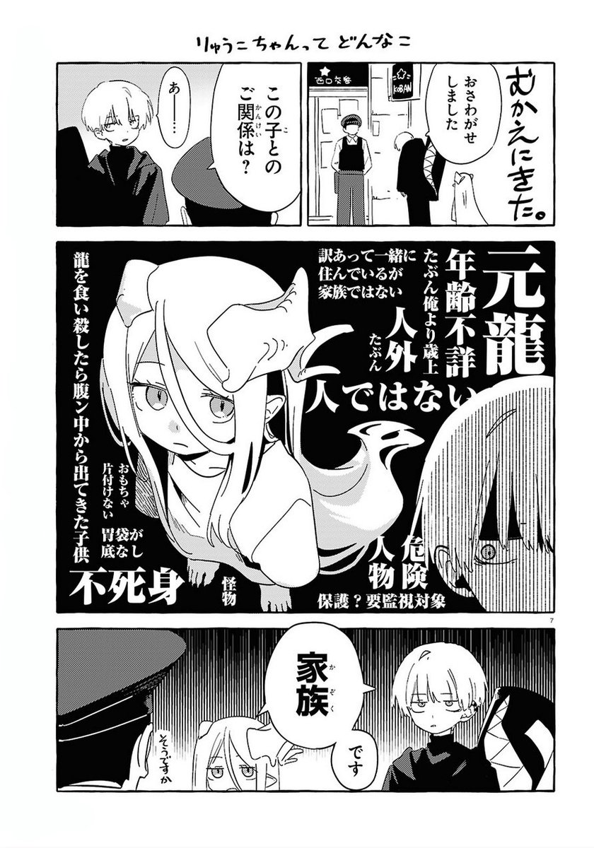 mariyasu_ame's tweet photo. 飛と龍子3　（過去話特別再掲載） https://t.co/QCxJqysbgK