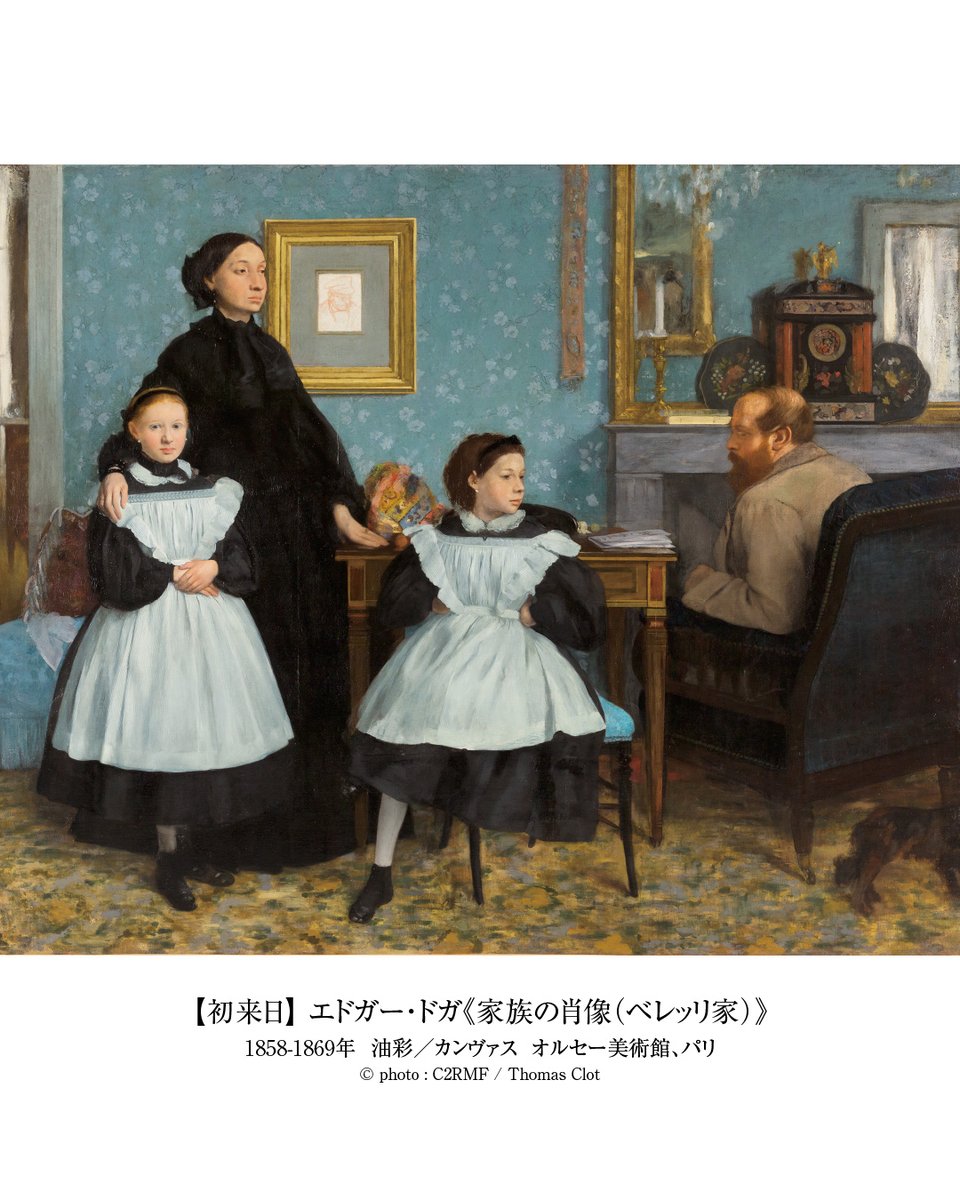 🧑‍🎨#オルセー印象派展 作家＆作品紹介🎨 エドガー・ドガ《家族の肖像
