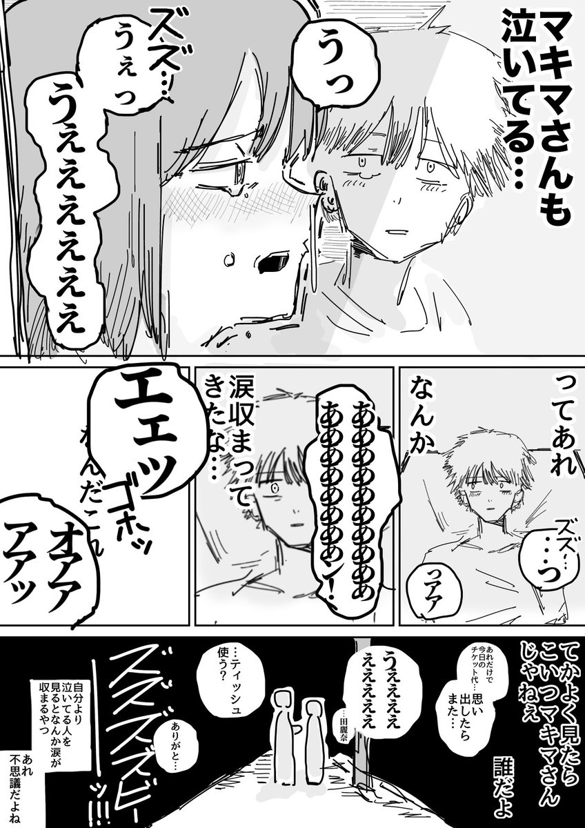 劇場版チェンソーマンありがとう 