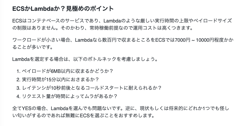 engineer_ryoma's tweet image. LambdaとECSの料金比較の記事が話題ですが、サービス初期にLambdaを選んで痛い目を見た経験があるので、以下のチェック項目は今後も広めていきたい。