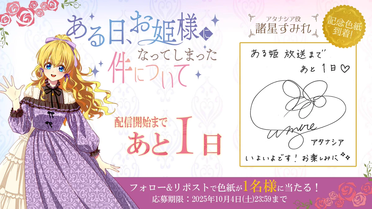 TVアニメ「ある日、お姫様になってしまった件について」公式 on X