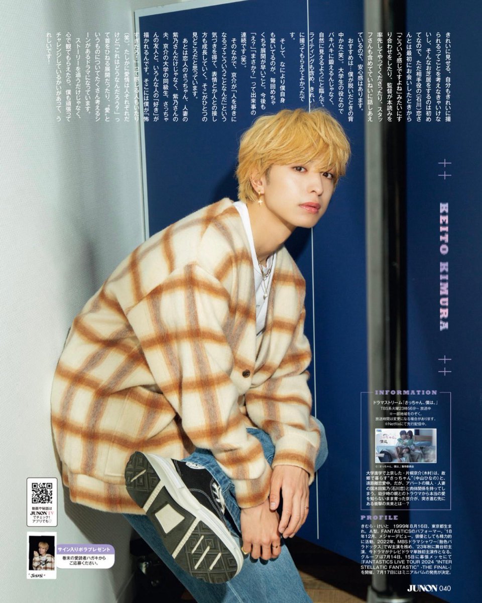 ktsthappyy's tweet image. 𝙅𝙐𝙉𝙊𝙉 24年8月号
#木村慧人