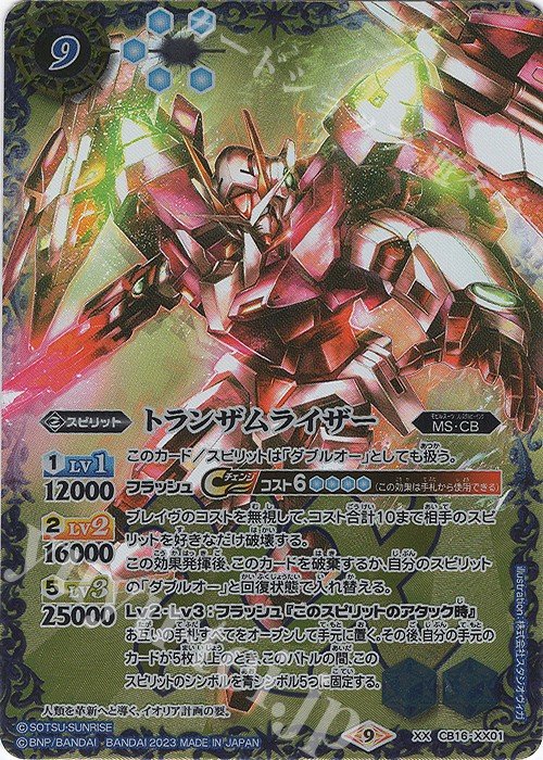 バトスピ バトルスピリッツ ガンダムコラボ トランザムライザー 3枚セット