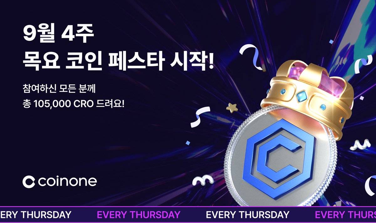 9월 4주 목요 코인 페스타] CRO (총 상금 105,000 CRO!) ❤️‍🔥CRO 거래하고 쏟아지는 혜택 받아가세요!  @cronos_chain ✔️이벤트 기간: 2025. 9. 25.(목) 10:00 ~ 2025.9.28(일) 23:59 ✔️참가미션:  10만원 이상 거래하기 ✔️순위미션: CRO 거래대금