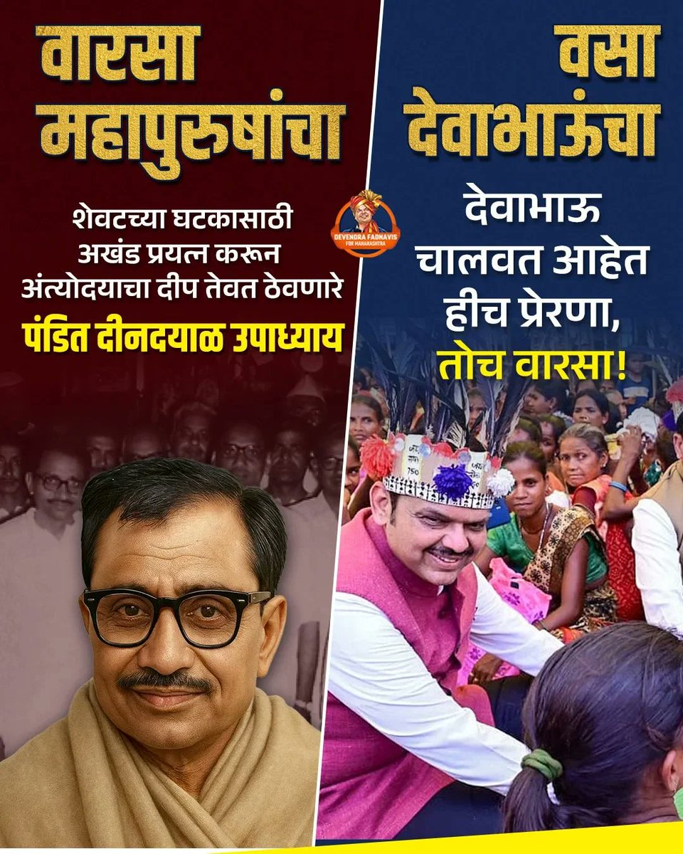 NishaShelar1's tweet photo. महापुरुषांचा वारसा जपण्याचे कार्य देवेंद्रजी पूर्ण प्रयत्नाने करत आहेत. 
#Devendrafadnavis
#LegacyOfGreatMen
#InspirationOfDevaBhau
#TrueLeadership
#PathOfService
#NationFirst https://t.co/17LIZVTmOD
