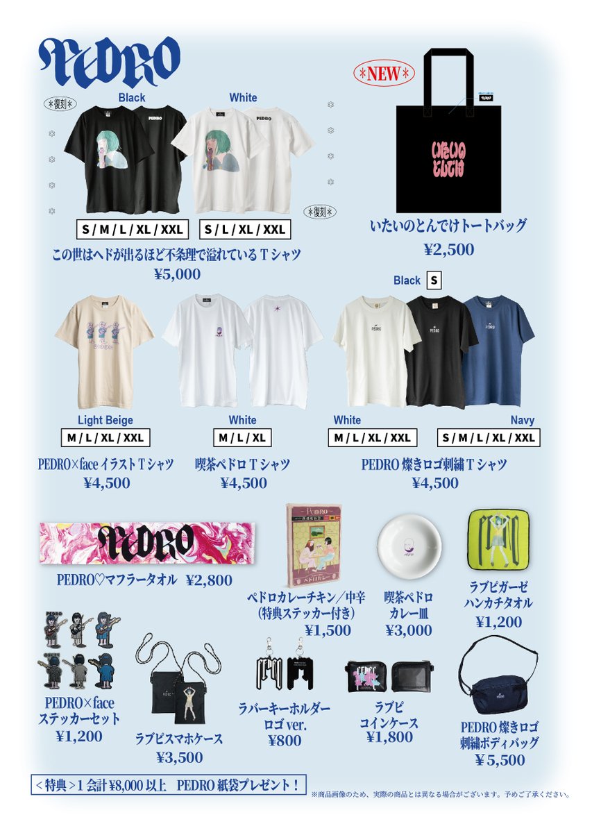 PEDRO ライブ服 PEDRO official on X: 