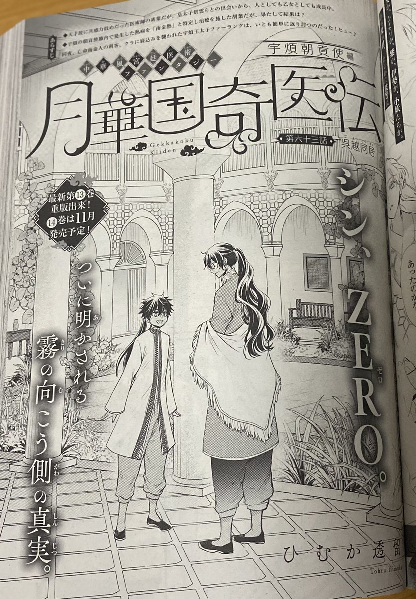 ひむか透留🌙5/23月華国奇医伝13 (@hi_tohru) / X