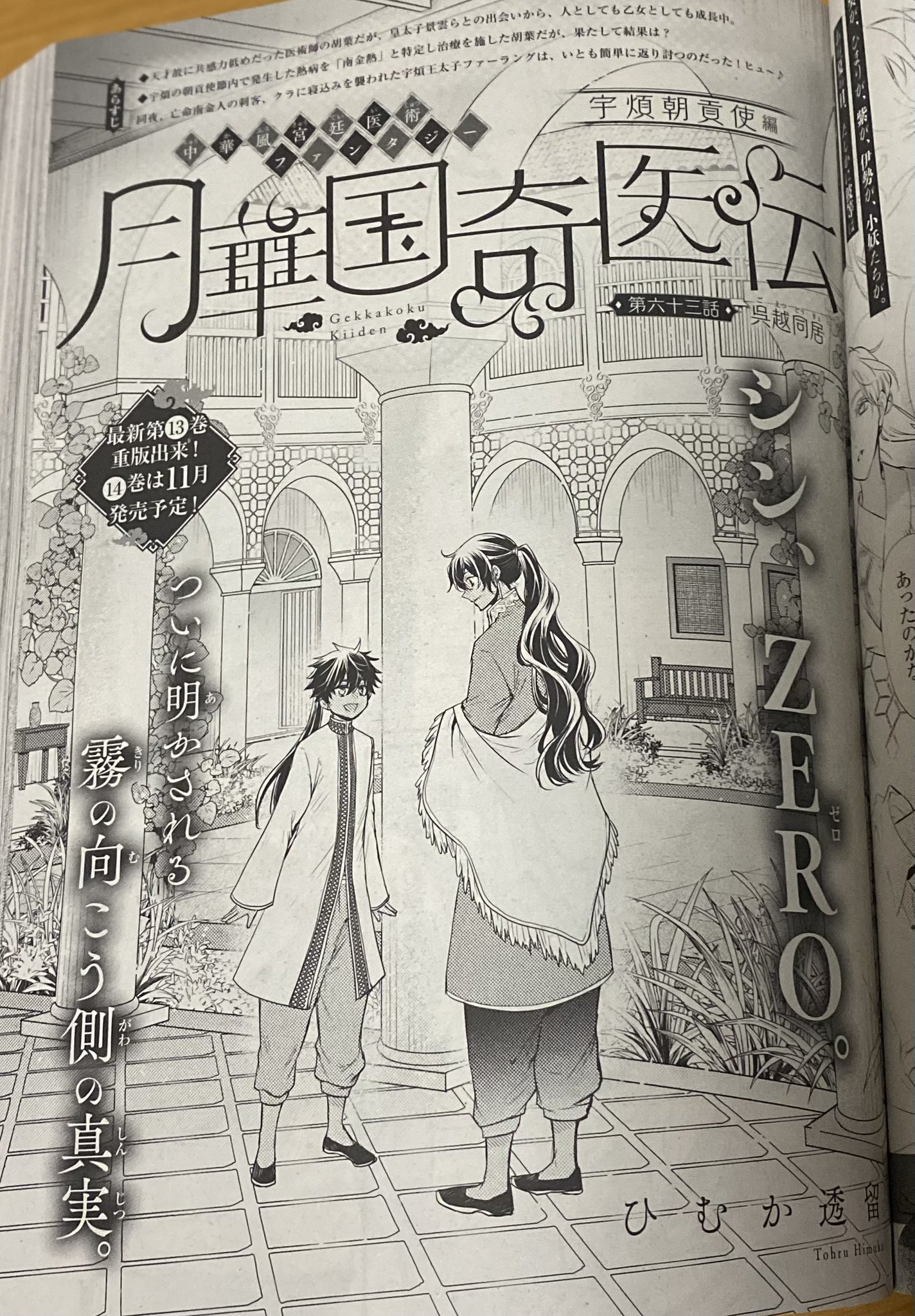 月華国奇医伝 1 ひむか透留 直筆イラスト入りサイン本 新品未読品 月華国奇医伝 1 ひむか透留 直筆イラスト入りサイン本 新品