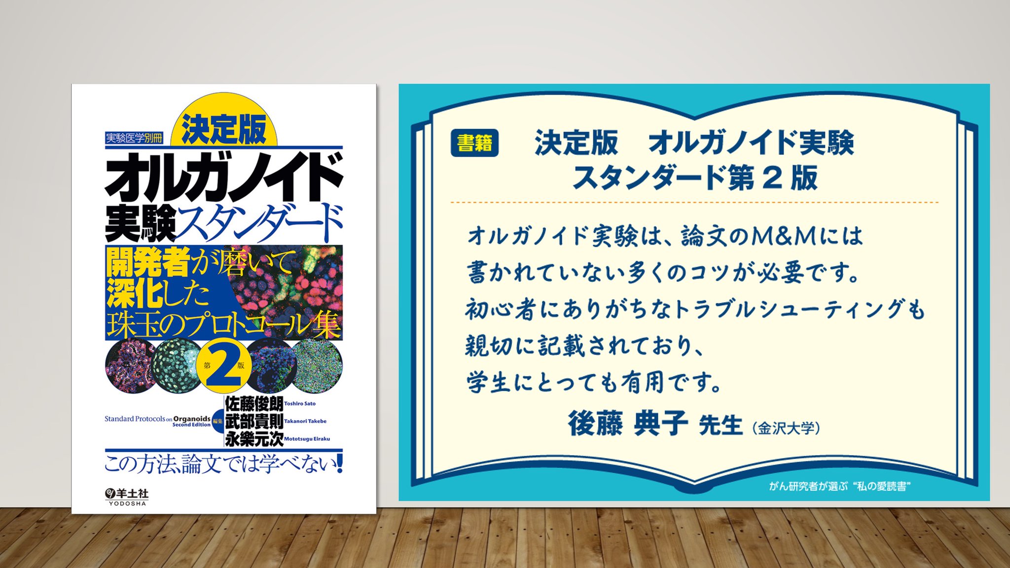羊土社 実験医学 on X: 