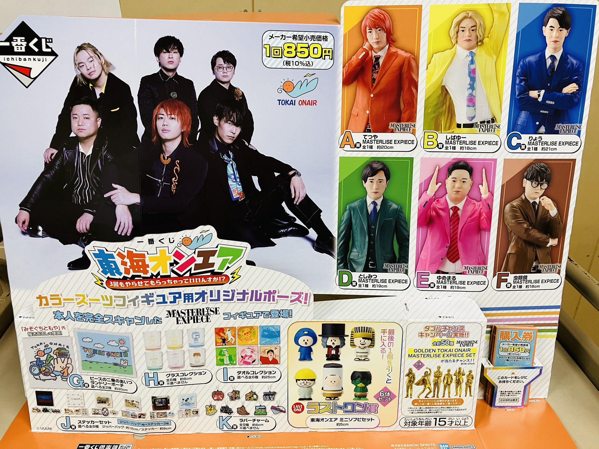 東海オンエア一番くじ　まとめ売り 匿名配送】東海オンエア 一番くじ まとめ売り