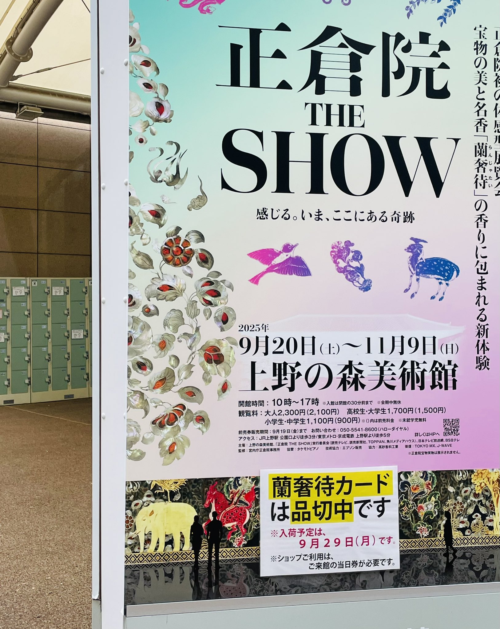【半券・パンフレット付】正倉院the show 蘭奢待 フレグランスカード 東京 正倉院the show 蘭奢待 フレグランスカード (パンフレット付