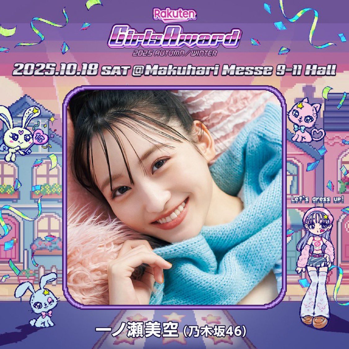 美空おめでとう！！！