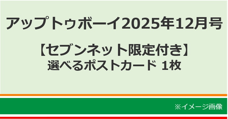 特典 ポストカード】乃木坂46 森平麗心☆utb アップトゥボーイ 12月号