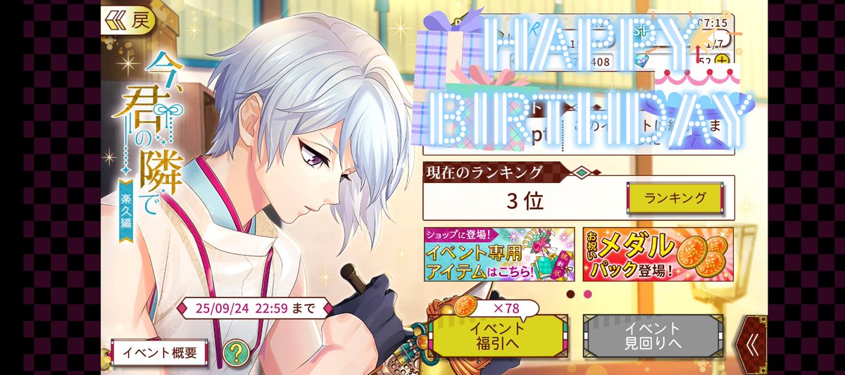 結楽さんと楽久さんお誕生日おめでとうございます🎉
お誕生日ってケーキでお祝いしたいんだけど、楽久さん甘い物好きじゃないし…何かケーキ違う感じするしでいつもワンパターンになってしまう😂
BDイベもなんとか10位以内に入れて良かった…これで一息つけます😊