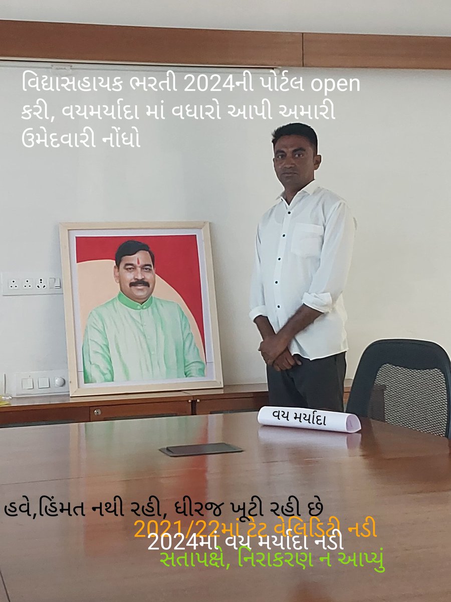 JaanuKudecha's tweet photo. @kuberdindor 
ગુજરાતના મંત્રી_મંડળ માં થશે ઉલટ_પલટ
#શિક્ષણમંત્રી -સી. જે. ચાવડા હશે
ત્યાર બાદ,
વાવ-થરાદ ધારાસભ્ય શ્રી -સ્વરૂપજી ઠાકોર નો કેબિનેટ માં થશે સમાવેશ.
@CMOGuj 
વિદ્યાસહાયક ભરતી 2024ની #વયમર્યાદા માં વધારો આપી, ઉમેદવારી નોંધવા ની તક આપો 
#વિદ્યાસહાયક_બેરોજગાર 
@PMOIndia https://t.co/ObnWMv3p7L