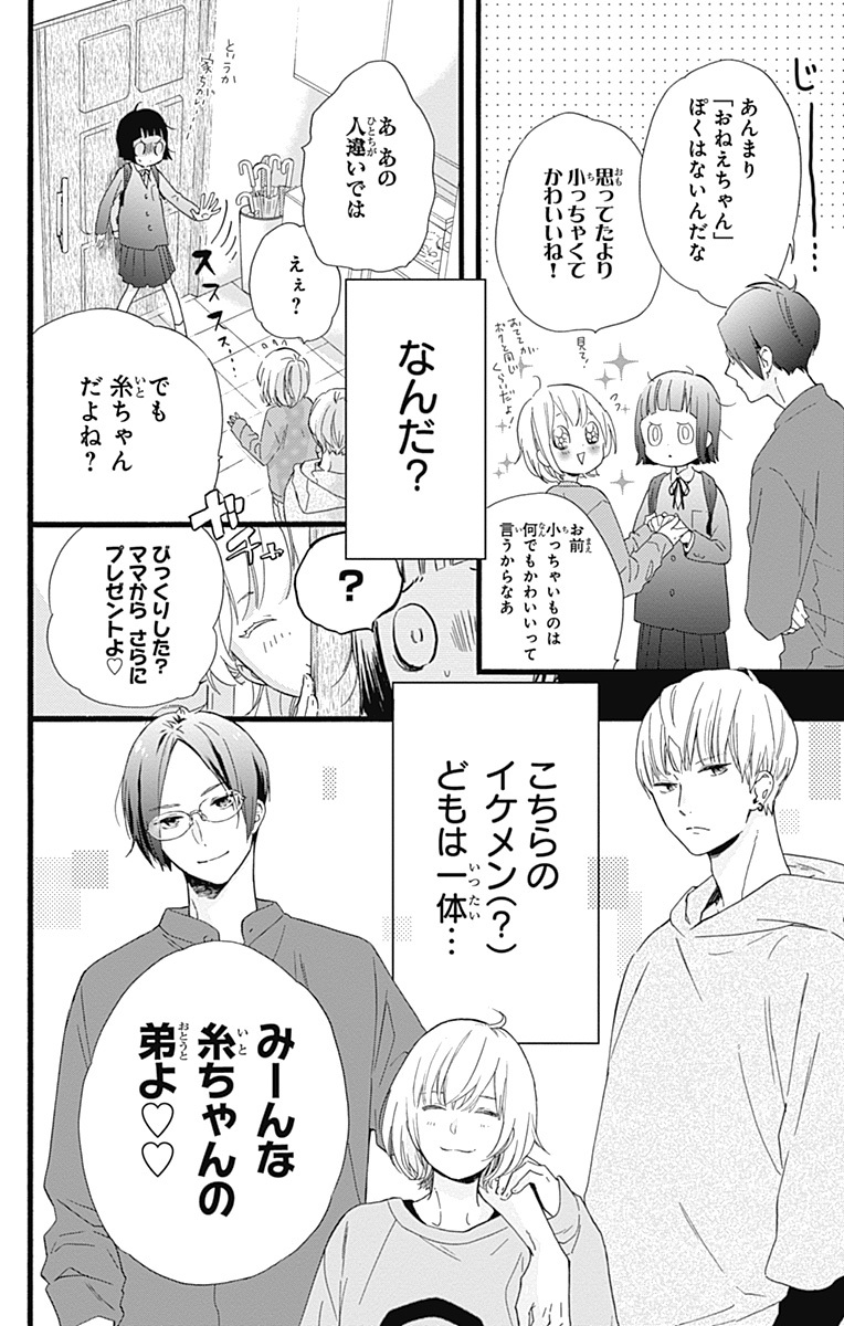 うちの弟どもがすみません【公式】 tweet media