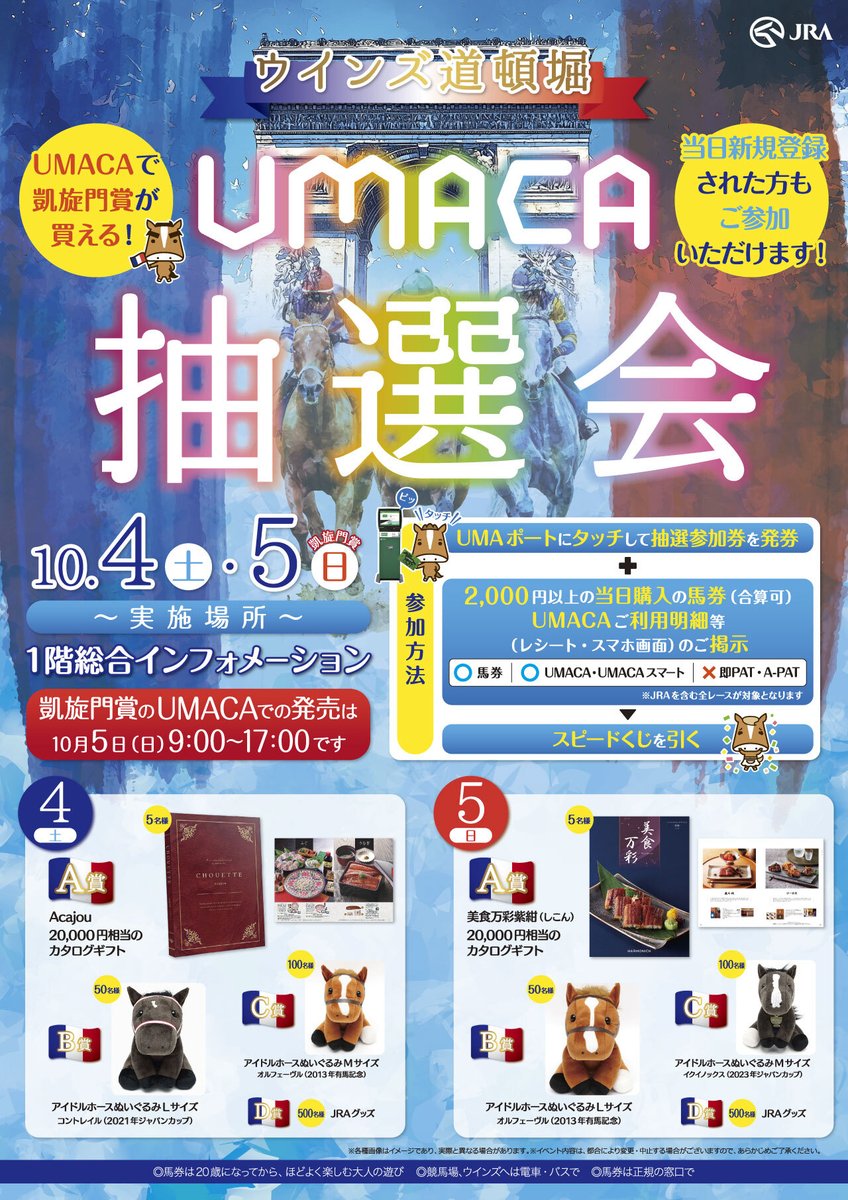 JRA応募抽選限定品 JRA応募抽選限定品 JRAアニバーサリー 各種イベント