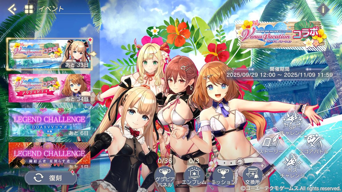 Atelier_Resleri's tweet image. ＼イベント開催中✨️／

イベント「DOAXVVコラボ　前編」開催中！

新要素の「アクティビティ」や「グラビアパネル」などに挑戦しよう♪
イベント交換所などでは大聖玉や希望の粒などの報酬をGET！

#レスレリ #DOAXVV #レスレリぶいぶい