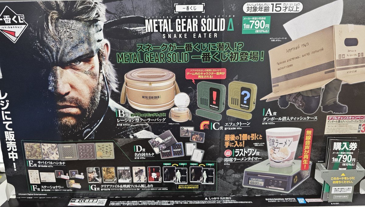 メタルギアソリッドΔ一番くじ ラストワン賞 即席ラーメン