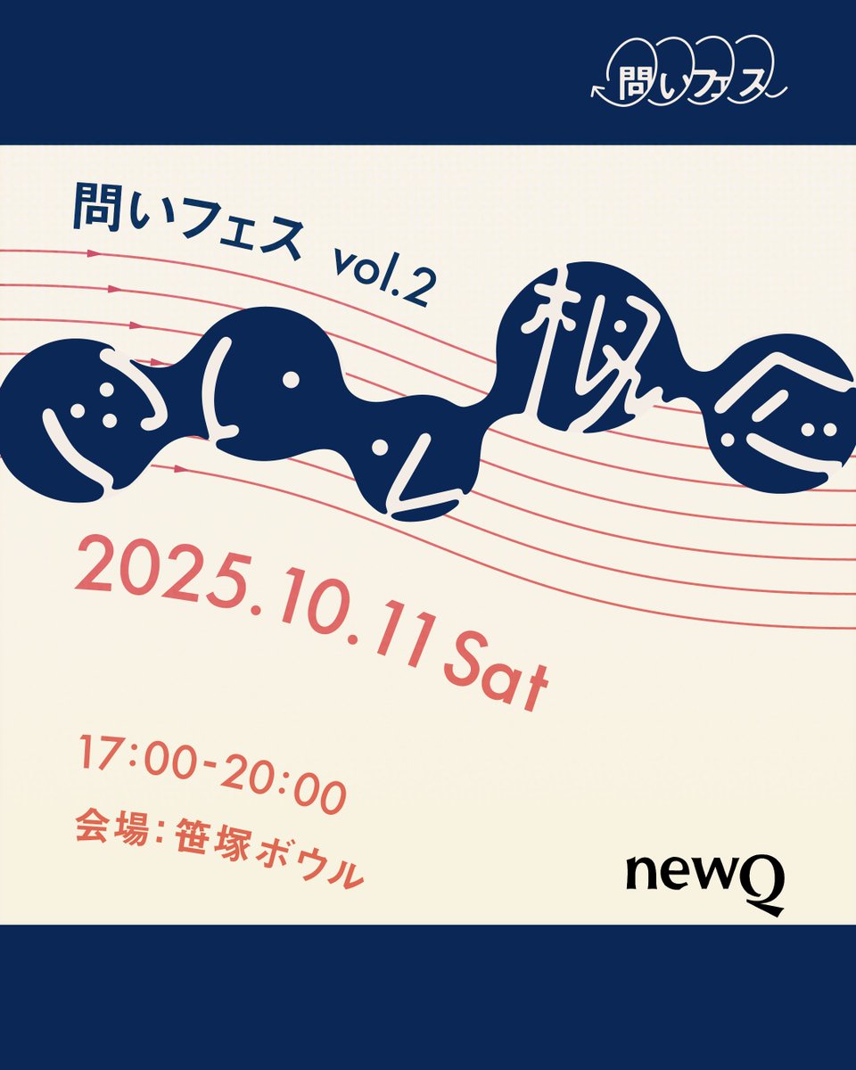 theodoorjp's tweet photo. 人文やデザイン、編集などを中心にした奇祭、「問いフェス」を今年も開催します...🔥🔥🔥

みんなが今一番気になる「問い」や「概念」を持ち寄って語らうという風変わりなイベントなのですが、今年も豪華なゲストを交えつつ開催します

ぜひ、ご参加ください...！

※リンクはこの後に投稿します🏝️ https://t.co/eBuniQUPfN
