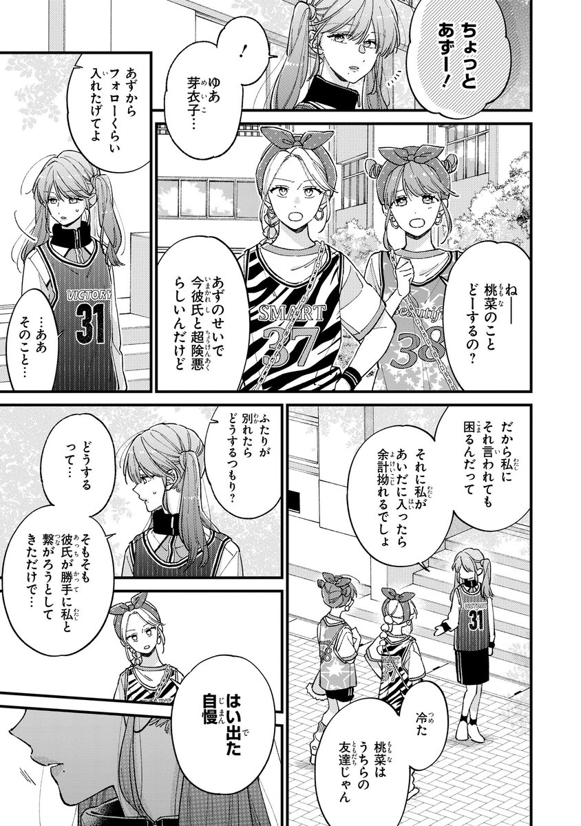 【ジーンピクシブ本日更新!!】
君には届かない。 第48話後編
https://t.co/czgPAFNTBI
バスケの試合に出ていた藤原だけど、なんだか腕が痛そう?
ひとりで手当していると、藤原の友人たちがやってきて…。
(ピクにゃん)