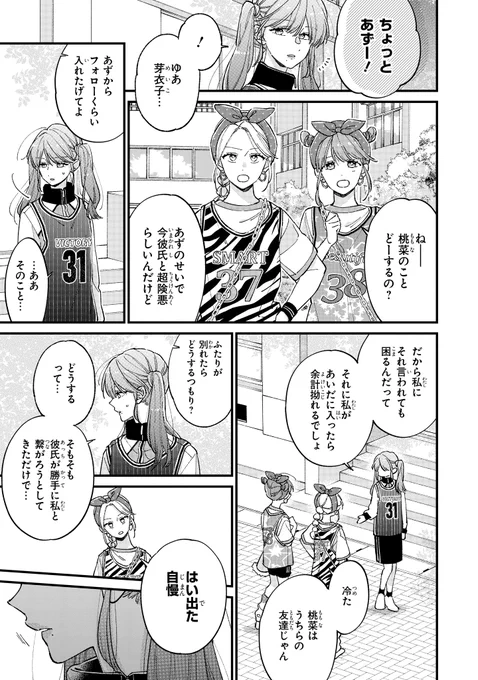 【ジーンピクシブ本日更新!!】
君には届かない。 第48話後編
https://t.co/czgPAFNTBI

バスケの試合に出ていた藤原だけど、なんだか腕が痛そう?
ひとりで手当していると、藤原の友人たちがやってきて…。
(ピクにゃん) 