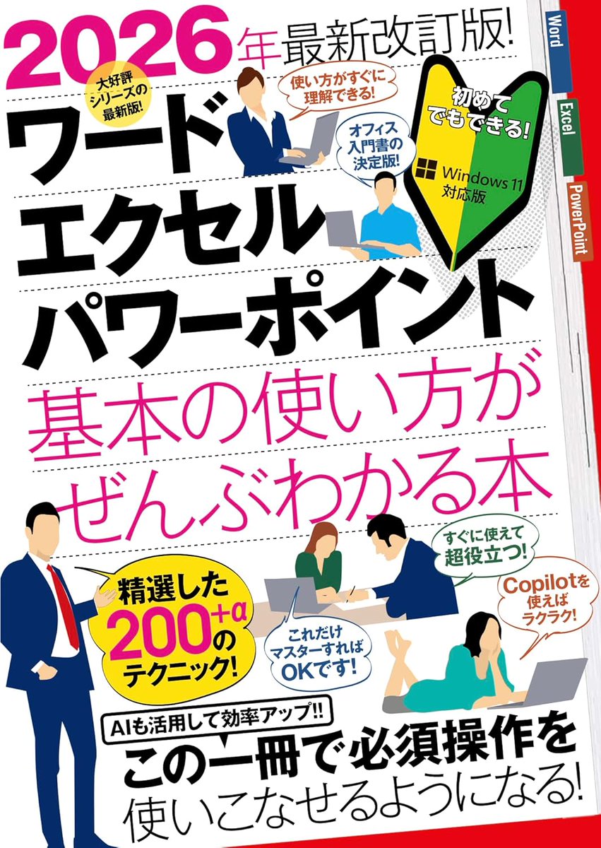NTha2401 エクセル、ワード、パワポすぐ使える設定済みWindows11③ 51y6qdjzhYL._AC_SY200_QL15_.jpg