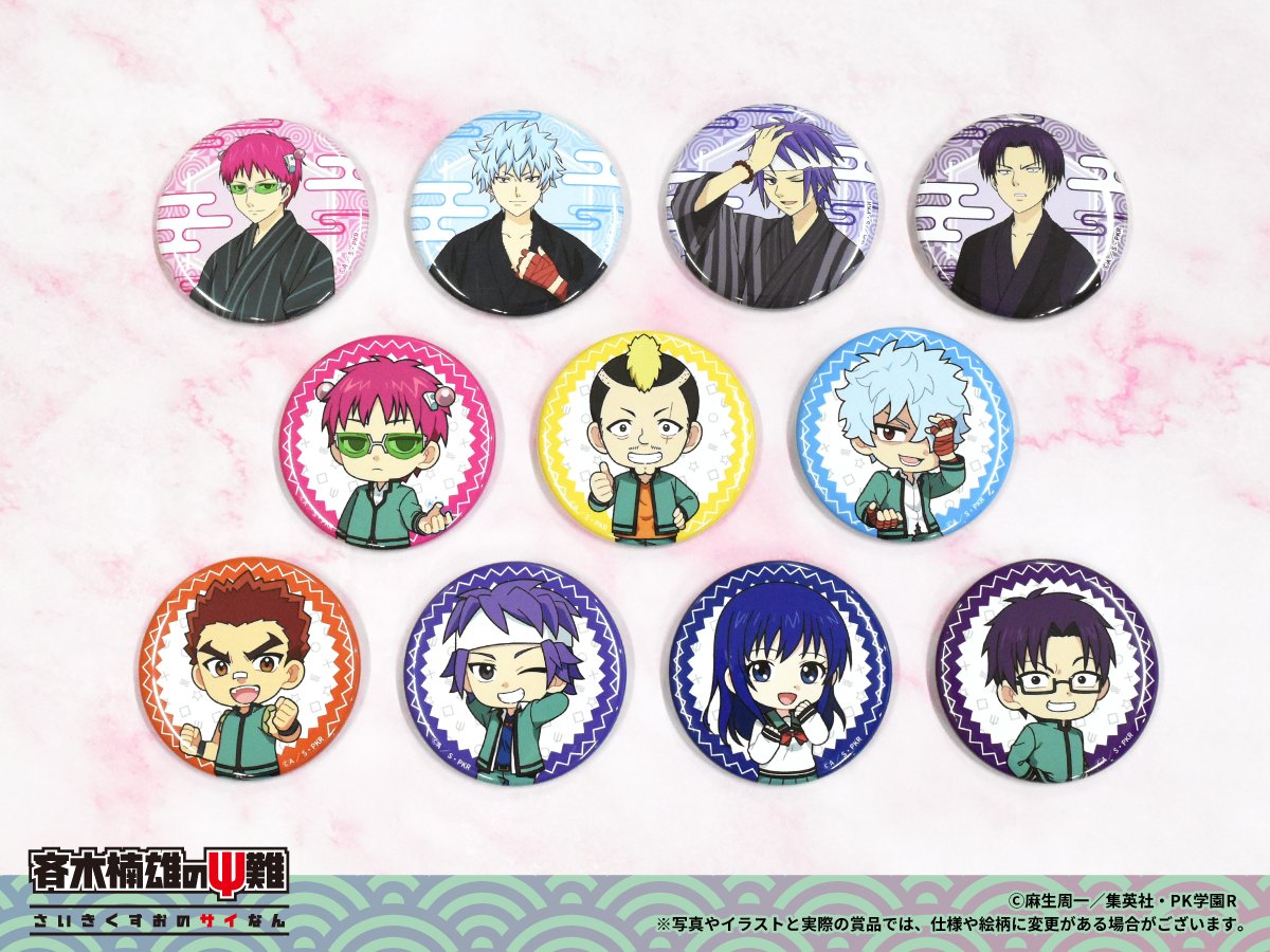 🌟キャラ福くじONLINE🌟 アニメ「斉木楠雄のΨ難」サンプル写真公開