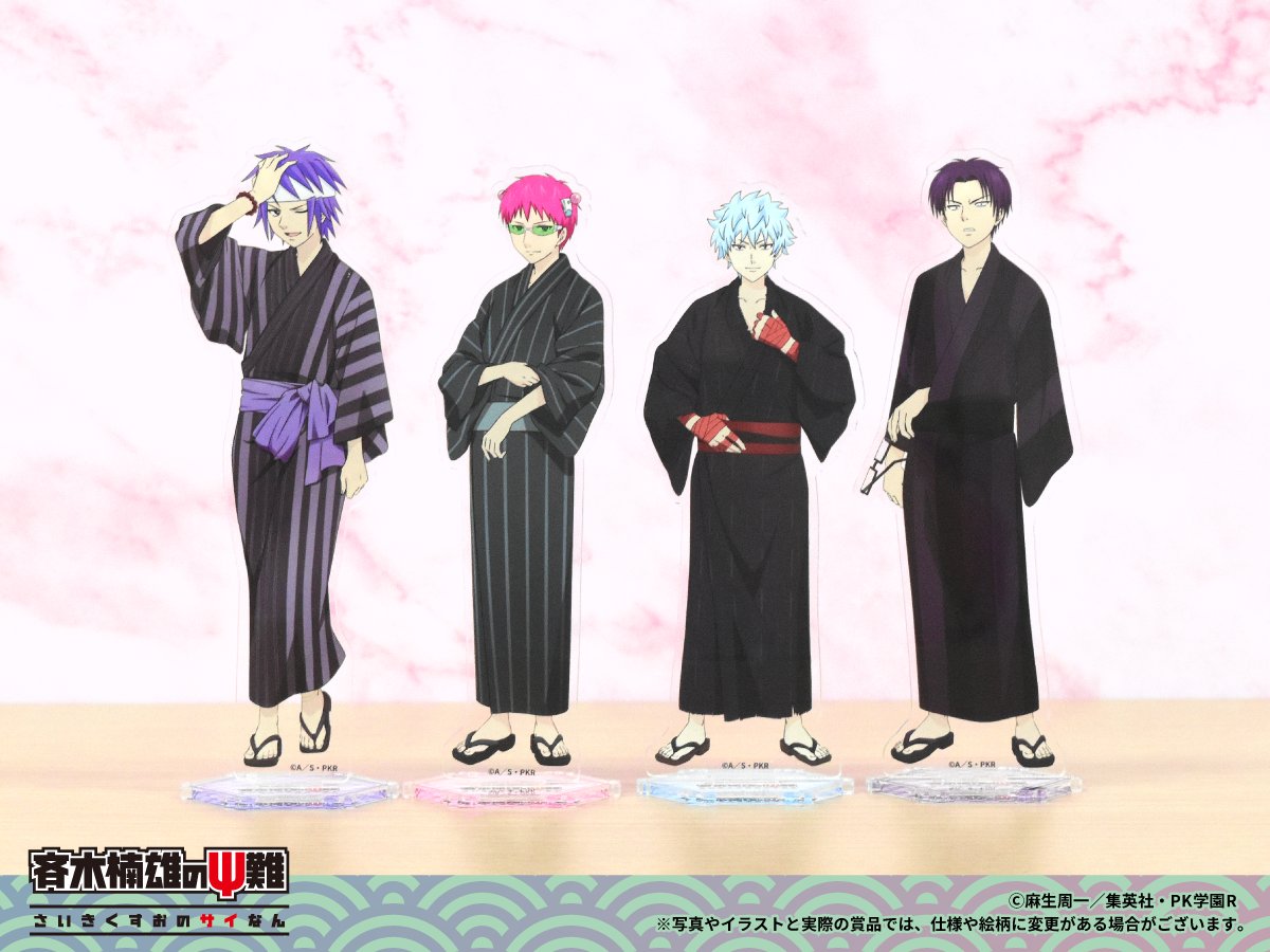 🌟キャラ福くじONLINE🌟 アニメ「斉木楠雄のΨ難」サンプル写真公開