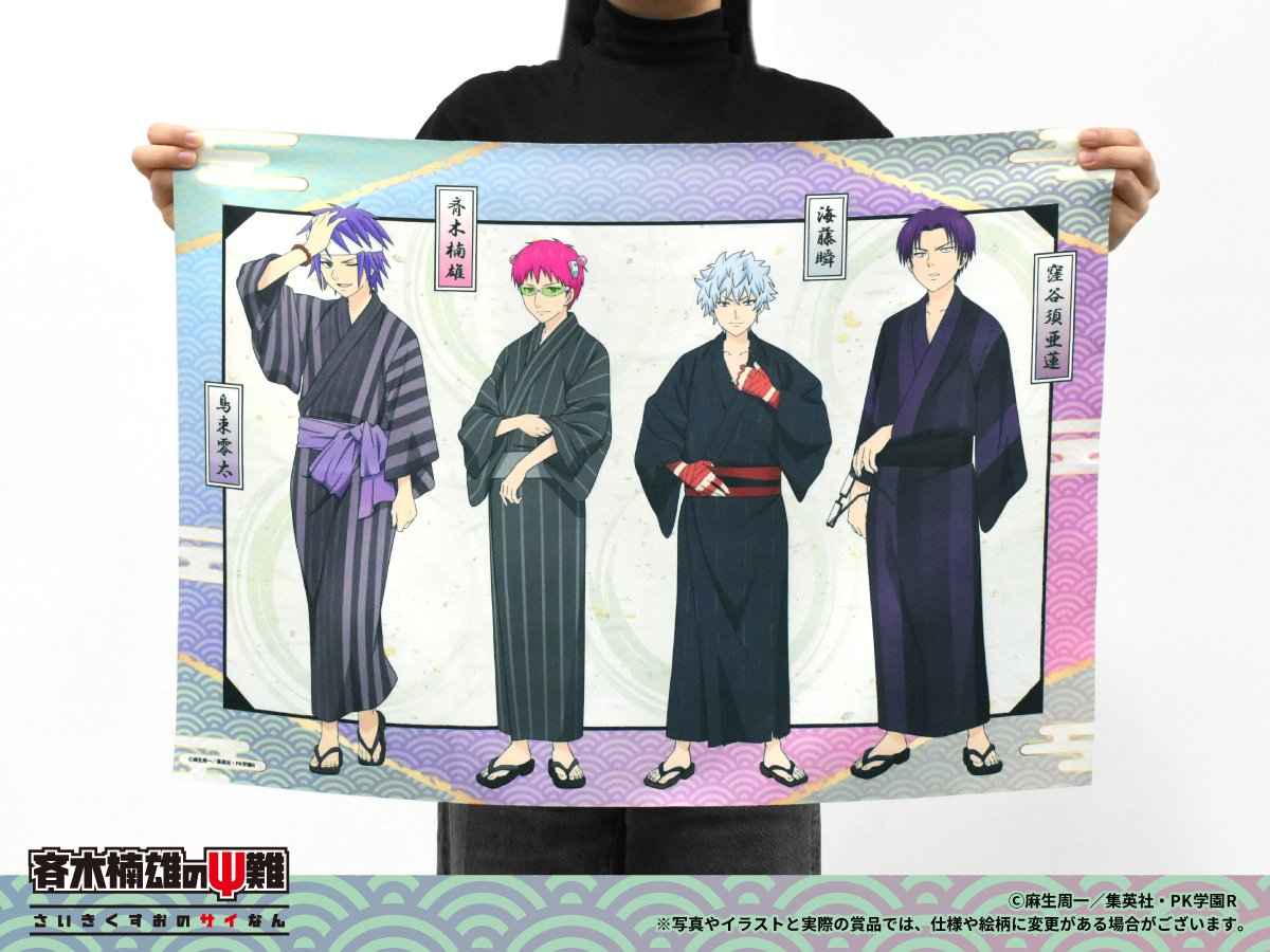 🌟キャラ福くじONLINE🌟 アニメ「斉木楠雄のΨ難」サンプル写真公開