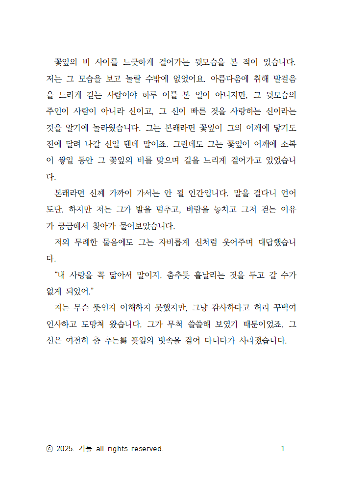 춤추는 신의 사랑

🎁 가을님