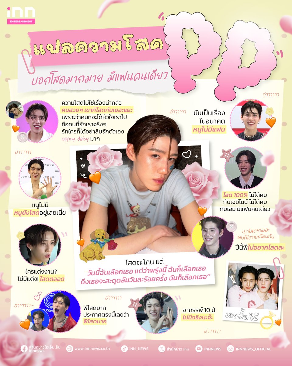 INNNEWS's tweet image. คำพูดมากมายความหมาย “หนูโสด”💅🏼

🤔ในเมื่อ “ความโสด” ไม่ใช่เรื่องน่ากลัว เขาก็โสดกันเยอะแยะ งันเรามาแปลความโสดของซุปตาร์สุดแซ่บ “พีพี กฤษฏ์” กันดีกว่า✨

#PPKritEntertainment #PPKritt #พีพีกฤษฏ์ #iNNNews