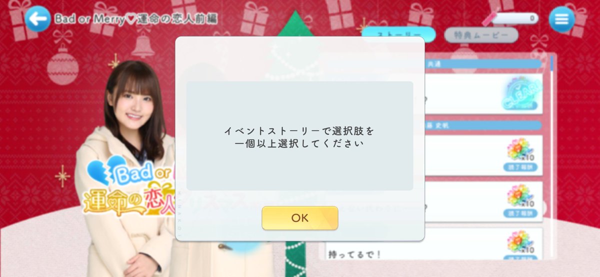 MIC_GAME81's tweet photo. どなたか、この間の過去ストーリー解放イベントで、この選択肢系ストーリーをしおりで解放はしたけど、読むのをイベント期間後にしてしまってエラー画面が出て読めないでいるという同志は居ませんか？
もしいれば、不具合報告をおねがしたく、報告が複数人居たほうが運営も改善しやすいかも
#ひなこい https://t.co/O5z2VeuS2F