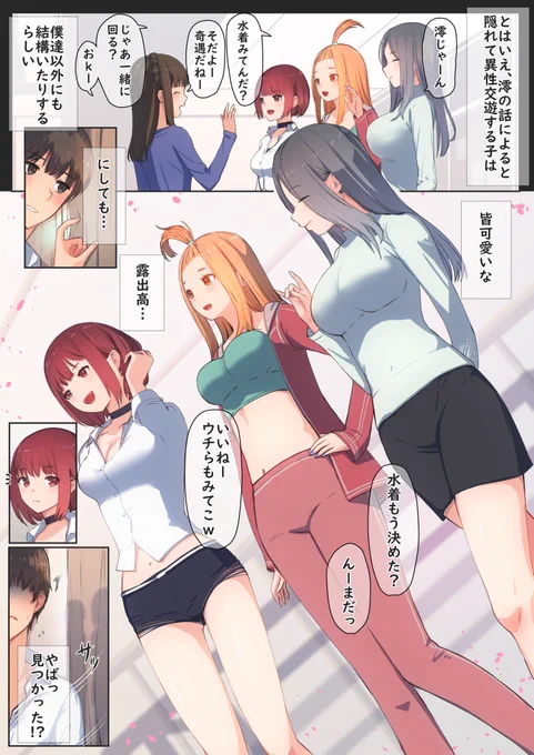 デート先で妹の友達の生着替えを目の当りにした僕は 