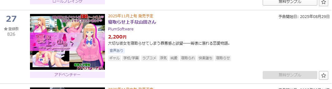 📢【ご報告】
「寝取らせ上手な山田さん」が DLsite同人ゲーム・動画予告ランキング（30日間）で27位に入りました！
登録していただいたユーザ様に感謝を！
これからも発売に向けて頑張りますので、ぜひチェック＆応援よろしくお願いします！
