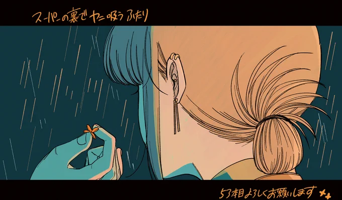 【告知🚬☔】
本日発売ビッグガンガン10月号に
スーパーの裏でヤニ吸うふたり53本目を
掲載して頂いてます。

スーパーの裏の夢の星、です。 