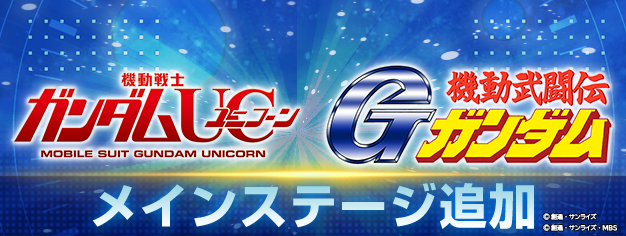 ggene_eternal's tweet photo. ◤━━━━━━
SDガンダム #ジージェネエターナル
メインステージ追加
━━━━━━━◢

9/30より以下のステージを追加いたしました
「機動戦士ガンダムUC」
「機動武闘伝Gガンダム 後半」

※ステージ解放条件等の詳細はゲーム内のお知らせをご確認ください
#Gジェネ #ジージェネ https://t.co/vj8rYOHxZp