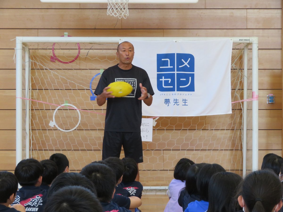 JFAこころのプロジェクト