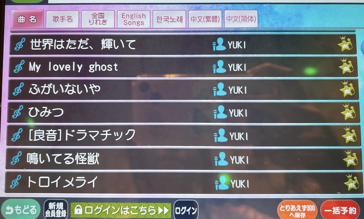 TL画面がファンクラブLIVEで賑わっているのでヒトカラ行ってきた🎤✨

 #泣かない女はいない
 #友達
 #Dreamin’

カラオケ配信してほちい〜🥺💕✨