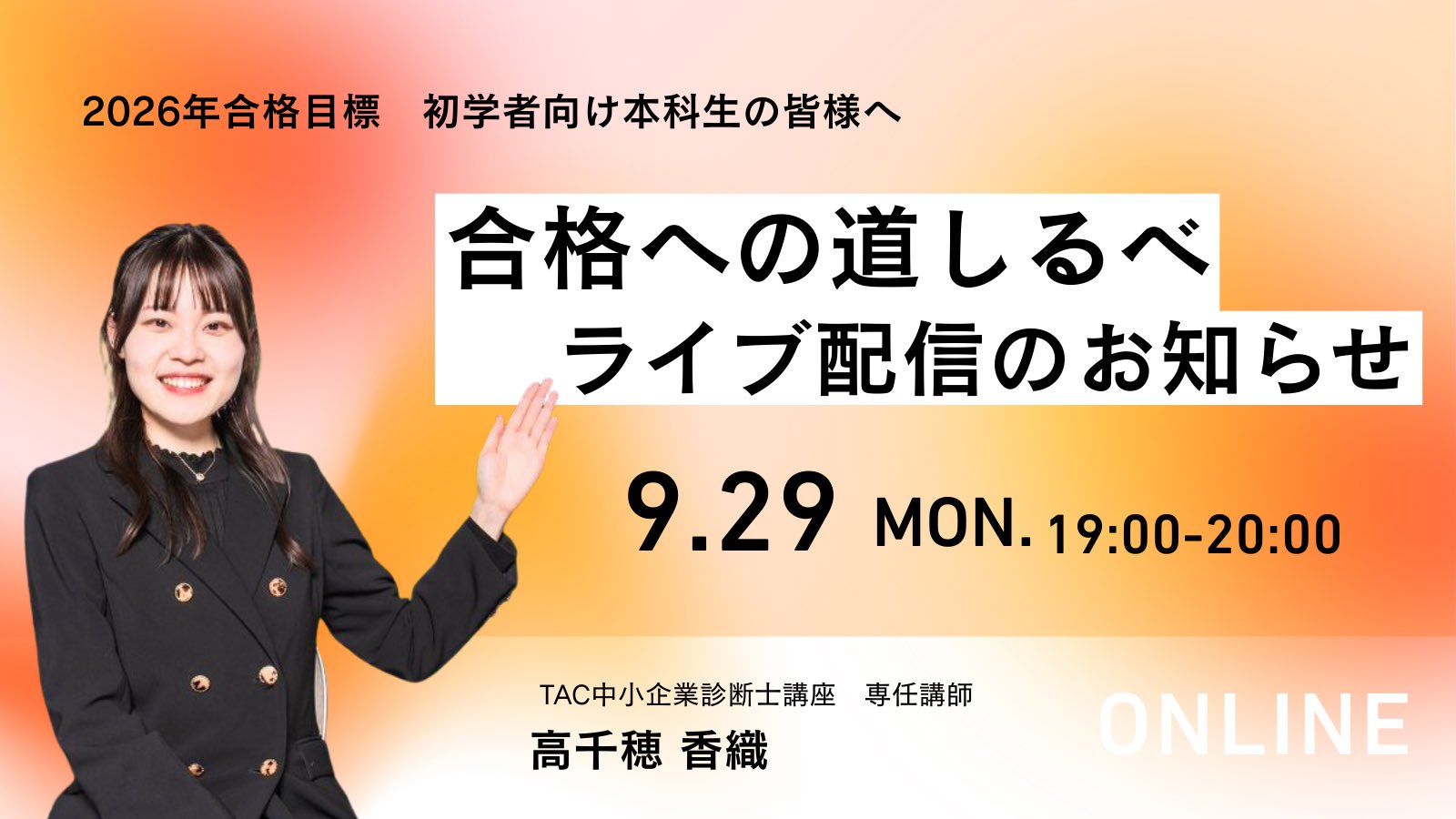 TACのたかちほI中小企業診断士講座 on X: 