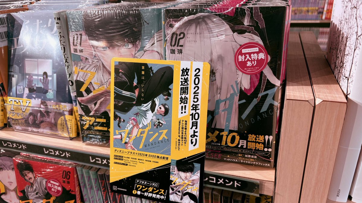 6Fコミック】📺2025年10月放送📺珈琲『ワンダンス』アニメ化記念フェア