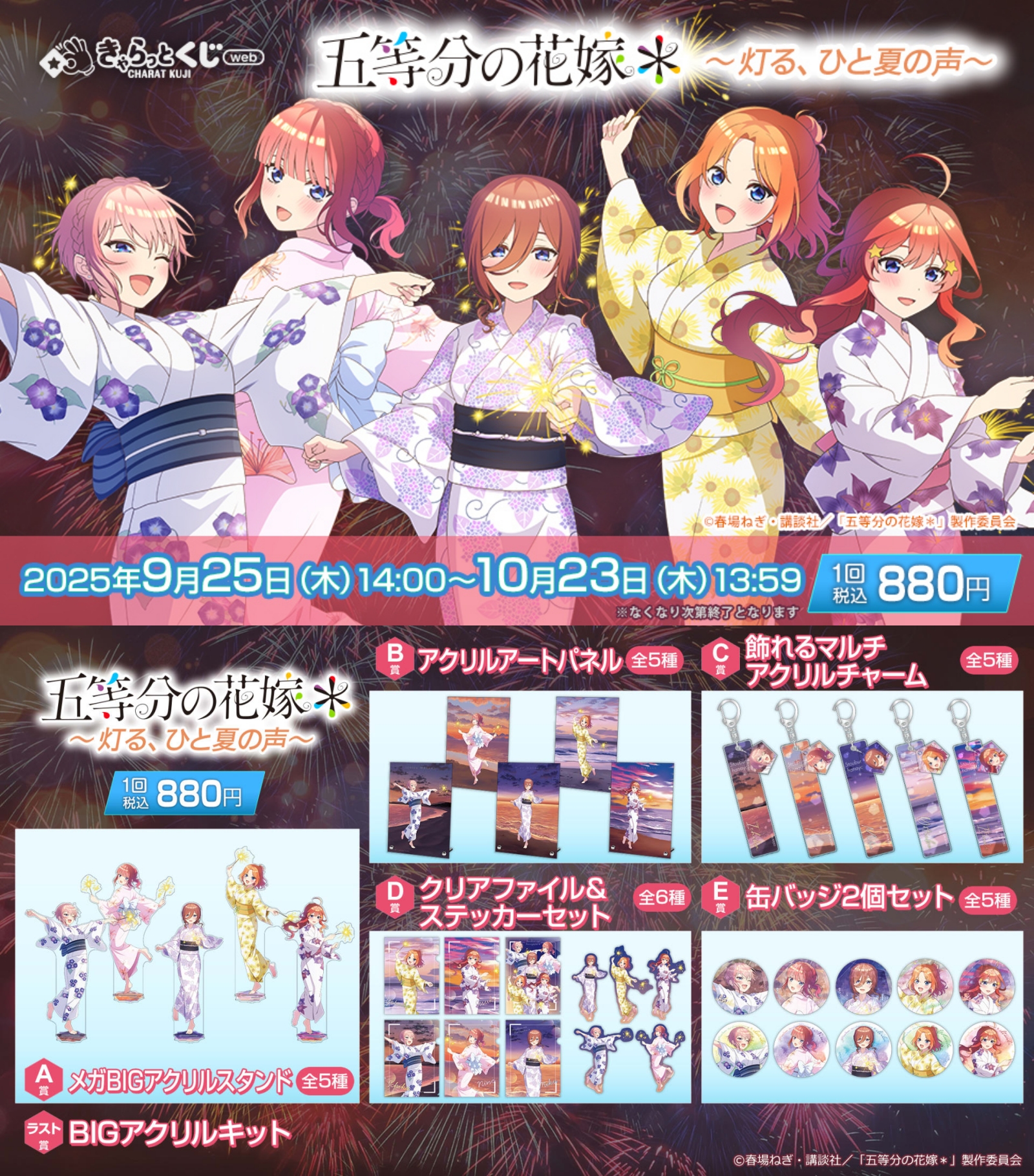 五等分の花嫁グッズ情報 on X: 