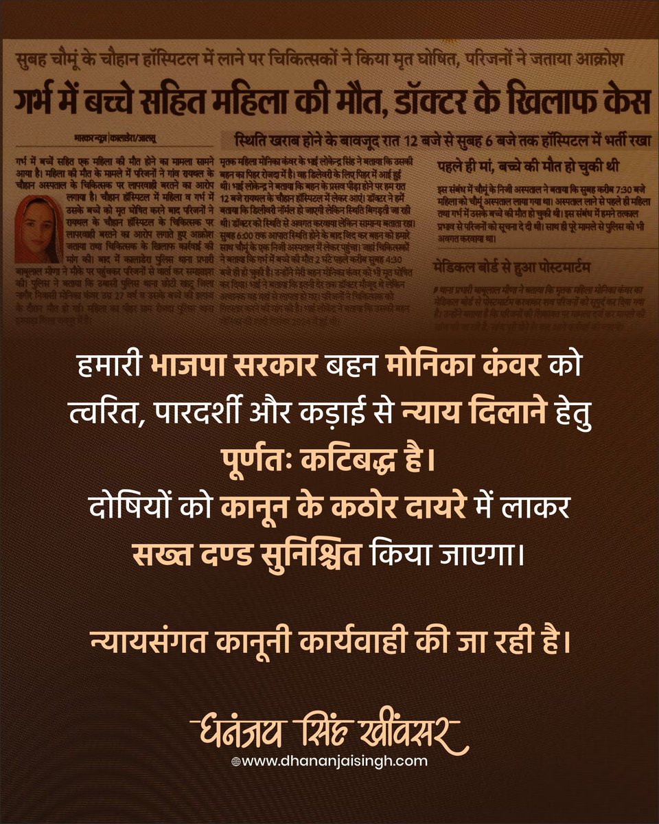 अस्पताल की लापरवाही के कारण माँ और बच्चे दोनों की जान चली गई। ऐसे अस्पताल और डॉक्टर के खिलाफ तुरंत कार्रवाई की जानी चाहिए। 
<a href="/RajCMO/">CMO Rajasthan</a> <a href="/GajendraKhimsar/">Gajendra Singh Khimsar</a>
<a href="/BhajanlalBjp/">Bhajanlal Sharma</a>
<a href="/ashokgehlot51/">Ashok Gehlot</a>
<a href="/INCIndia/">Congress</a> <a href="/JATbera1/">Bhera ram</a>
#मोनिका_कंवर_को_न्याय_दो