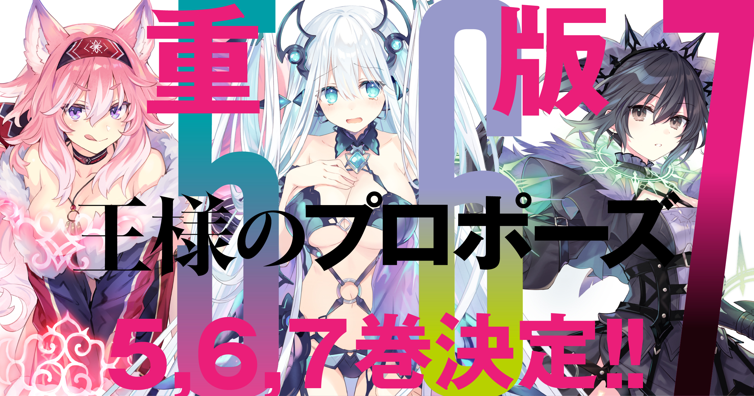 抽選　当選品　王様のプロポーズ×デート・ア・ライブ 彩禍クロスオーバー 橘公司 on X: 