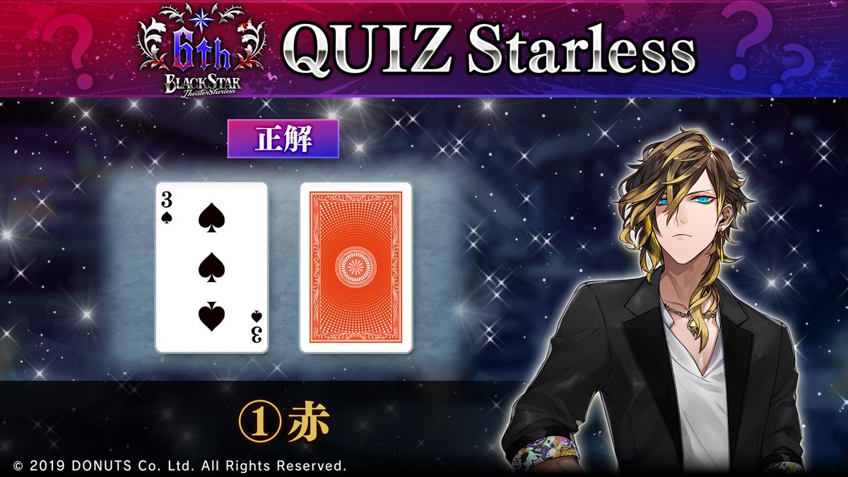 ☆QUIZ STARLESS 第1問正解発表！ 第1問の答えは①！ 最も選ばれた 