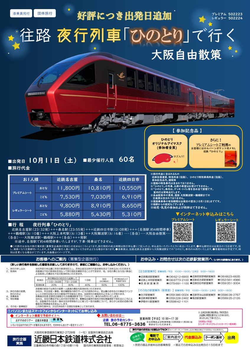 近鉄　列車運行表 Yahoo!オークション - 近鉄 列車運行図表(越年) 昭和56.12.31