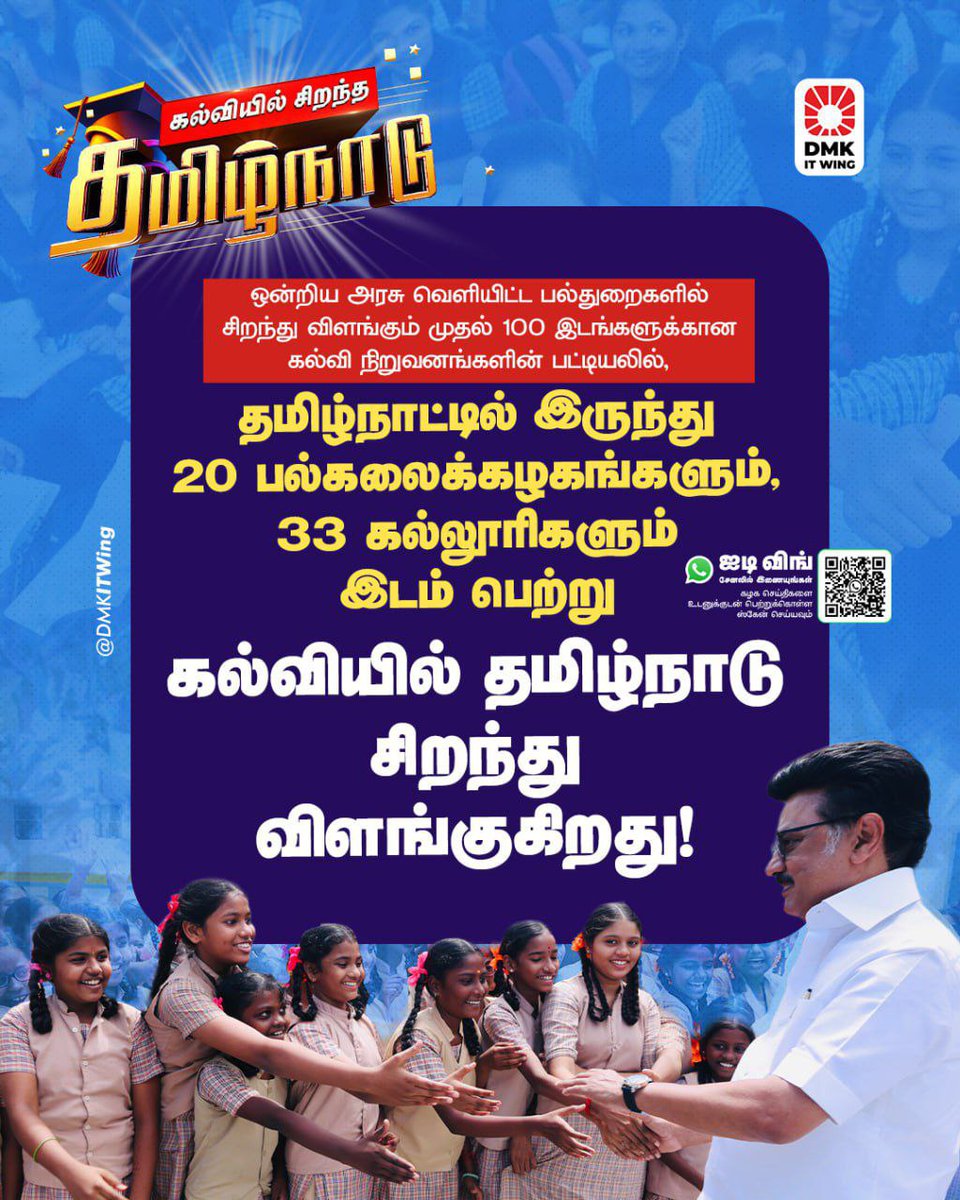 chandru3632's tweet photo. #கல்வியில்_சிறந்த_தமிழ்நாடு https://t.co/1ogCCgs79B