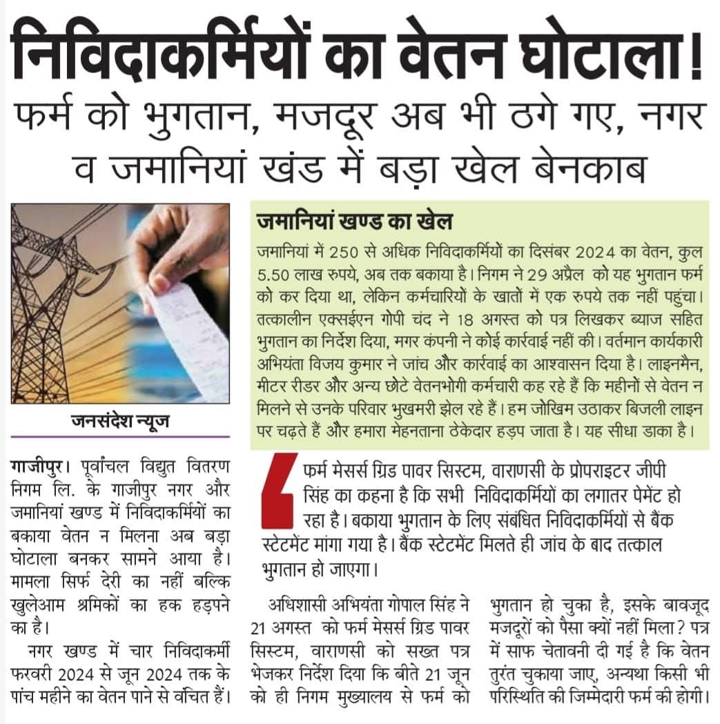 अधिकरी सदा बिजली विभाग को घाटे में ही बताते है, इसका कारण उपभोक्ता नहीं ये अधिकारी है... #uppcl <a href="/arvindkumarshar/">ARVIND SHARMA</a> #mohanlalkhatar