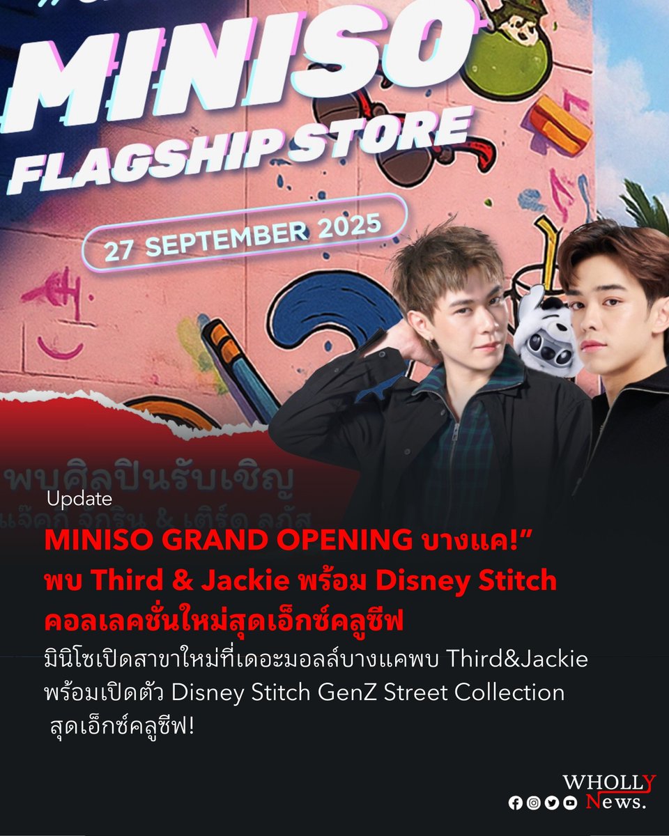 ✨ “MINISO GRAND OPENING บางแค!” พบ Third &amp; Jackie พร้อม Disney Stitch คอลเลคชันใหม่สุดเอ็กซ์คลูซีฟ 🎉

See more 🔗 - facebook.com/share/171mnrom…

#MinisoThailand #MINISO #JackieJackrin #MINISOxJACKIE #ThirdLapat #MINISOxThird #TheMallLifeStoreBangkae