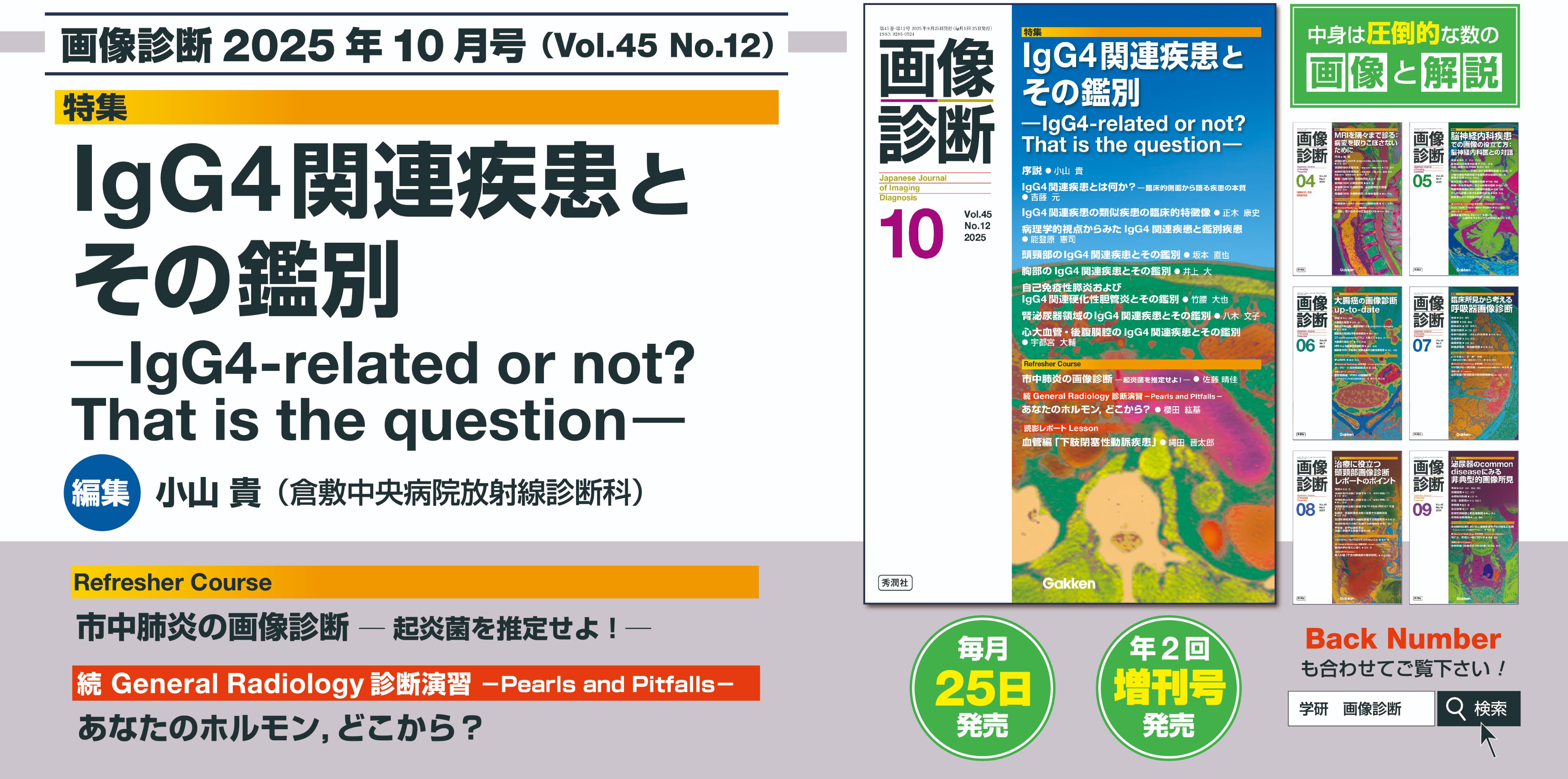 秀潤社　画像診断 　2024年度12冊セット　1月～12月 12789859_l.jpg